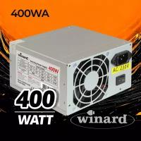 Блок питания Winard 400 W (400WA) ATX, 8cm fan, 20+4pin, CPU (4), 2*SATA, 2*IDE, Industrial packing