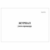 (1 шт), Журнал учета процедур (Форма № 029-у) (31 день) (30 лист, полист. нумерация)