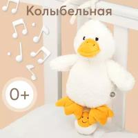 330709, Мягкая игрушка музыкальная для малышей Happy Baby, антистресс игрушка для девочки и мальчика, пищалка, плюшевая утка, белая