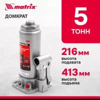 Домкрат гидравлический бутылочный Matrix 5 т, h подъема 216-413 мм 50721