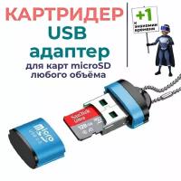 Картридер mini для microSD TF, USB 2.0, устройство чтения карт памяти, высокоскоростной USB-адаптер для аксессуаров для ноутбуков. Синий