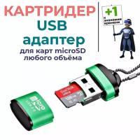 Картридер mini для microSD TF, USB 2.0, устройство чтения карт памяти, высокоскоростной USB-адаптер для аксессуаров для ноутбуков. Зелёный