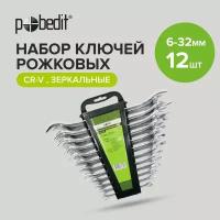 Набор ключей рожковых Cr-V с зеркальной полировкой 12 шт 6-32 мм