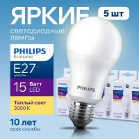 Лампочка светодиодная Е27 Philips 15Вт теплый свет, груша 3000К Ecohome LEDBulb 830 А65 FR матовая, 15W, E27, 1350лм, набор 5шт