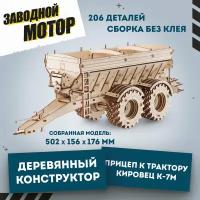 Конструктор деревянный 3D EWA Прицеп к трактору Кировец К-7М