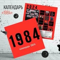 Оруэлл Дж. 1984. Календарь настенный на 2024 год (300х300 мм)