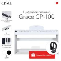 Цифровое пианино Grace CP-100 WH - белый, наушники в подарок