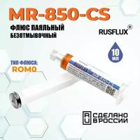 Флюс безотмывочный Rusflux MR-850-CS (10 мл)