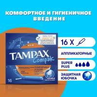 Женские Гигиенические тампоны с аппликатором TAMPAX Compak Super plus, 16 шт