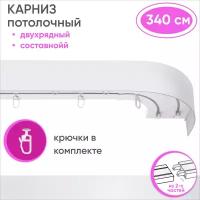 Карниз потолочный двухрядный пластмассовый, из двух частей, цвет: белый 340см