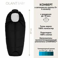 Конверт OLANT BABY в автокресло и коляску Siberia Mini, Black