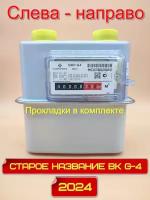 Счетчик газа ВКР-G4 (Старое название BK-G4) Слева-направо