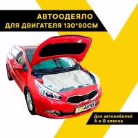 Автоодеяло №1 130Х80 См (Для Всех Автомобилей Класса А,В) Толщина 50 Мм Топ Авто Та-Ао13080с TOP AUTO арт. ТА-АО13080С