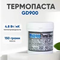 Термопаста / Термопаста для компьютера GD900, 150 гр