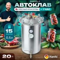 Автоклав для домашнего консервирования паровой Fansel 20л Фансел