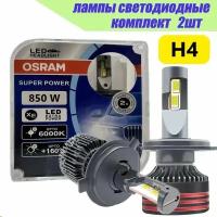 Автомобильная светодиодная лампа H4 OSRAM / 6000K / (2шт)