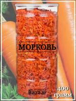 Морковь сушеная (соломка) 400 грамм