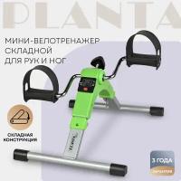 PLANTA Мини-велотренажер складной педальный для реабилитации для рук и ног FD-BIKE-001, кардиотренажёр для дома