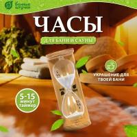 Часы песочные для бани и сауны банные штучки Люкс 6,5х9х19,5 см (18035)