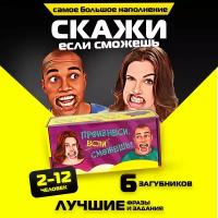 Скажи если сможешь настольная игра с загубниками