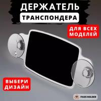 Как установить транспондер на лобовое стекло автомобиля? | КТО?ЧТО?ГДЕ?