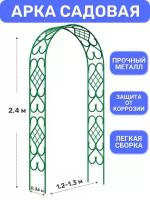 Арка садовая металлическая 