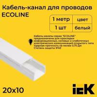 Кабель-канал для проводов магистральный белый 20х10 ELECOR IEK ПВХ пластик L1000 - 1шт