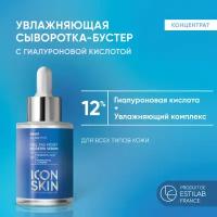 ICON SKIN / Увлажняющая сыворотка-концентрат Feel The Moist с гиалуроновой кислотой, 30 мл