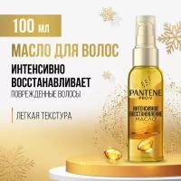 PANTENE Pro-V Масло для волос Интенсивное восстановление с витамином Е, для поврежденных волос, Пантин, 100 мл