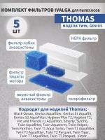 Комплект фильтров для пылесоса (787203) для пылесосов THOMAS TWIN T1, T2, TT (набор фильтров)