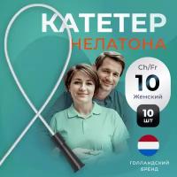 Катетер урологический Нелатона женский, Ch/Fr 10, 10 шт, Apexmed