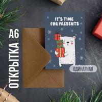 Дизайнерская открытка Meswero / Time for presents / с подарочным конвертом / 10х15