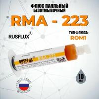 Флюс безотмывочный Rusflux RMA-223 (10 мл)
