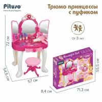 Игровой набор Pituso Трюмо Принцессы с пуфиком, музыка, свет