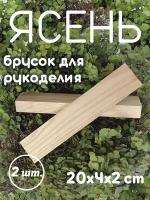 Деревянная заготовка для рукояти ножа 2 шт. Master Wood