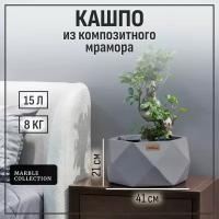 Кашпо напольное уличное, горшок для растений Marble Collection Low Rombo Серый камень, низкий ромб