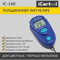 Толщиномеры iCartool 0 синий