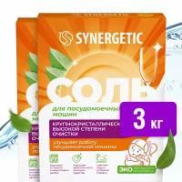 Synergetic соль высокой степени очистки для посудомоечных машин, 1.5 кг, 2 шт