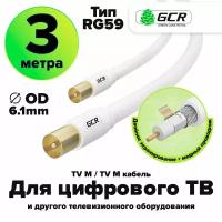 Кабель антенный коаксиальный TV M / TV M телевизионный для цифрового ТВ (GCR-CTV5) белый 3.0м