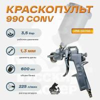 Краскопульт 990 д=1,3 (верхний бачок) Русский Мастер РМ-92706