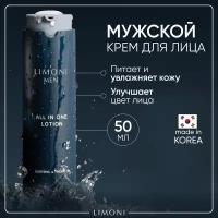 LIMONI MEN Мужской крем-лосьон ALL IN ONE LOTION, Корея 50 мл