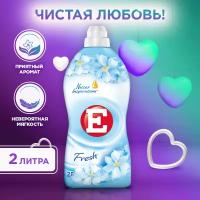 E Кондиционер для белья Fresh, 2 л, флакон