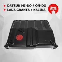 ЗК и КПП АвтоБроня Datsun mi-DO 2015-2020/on-DO 2014-2020/Lada Granta 2011-н. в./Kalina I, II 2004-2018, сталь 1.5 мм, без крепежа, 1.06016.1