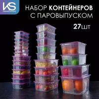 Набор контейнеров для еды Контейнер&Container, 27 шт