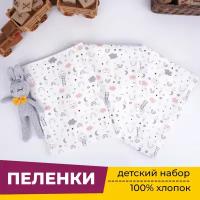 Пеленки для новорожденных детей из Фланели (3 штуки) 90х120 см 