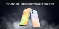 Смартфон realme 10 4/128 ГБ RU, Dual nano SIM, белый