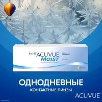 Контактные линзы ACUVUE 1-DAY MOIST, 30 шт., R 8,5, D -5,25