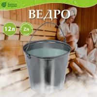 Оцинкованное ведро 12 л 