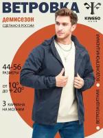 Ветровка KINGSO MENS, размер 58, темно-синий