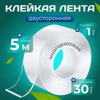 Многоразовая крепежная липкая лента (5 м.), толщина 1 мм